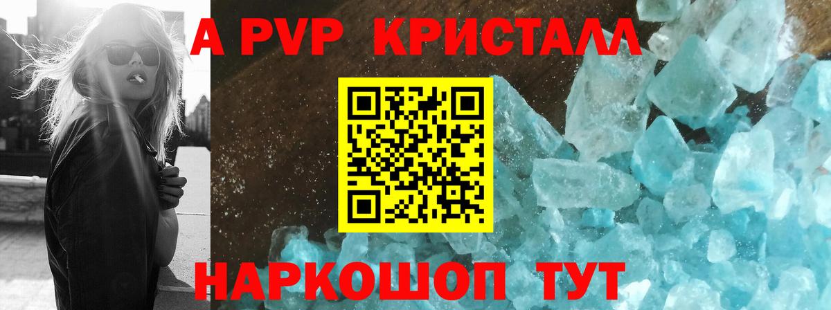 Элиста  Alpha-PVP Crystall  A PVP VHQ  Альфа ПВП мука  A-PVP  Вход с VPN 