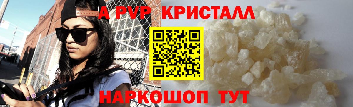 A-PVP кристаллы Элиста