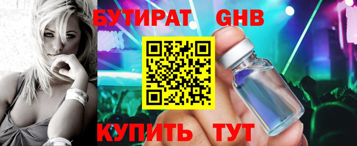 БУТИРАТ GHB Элиста