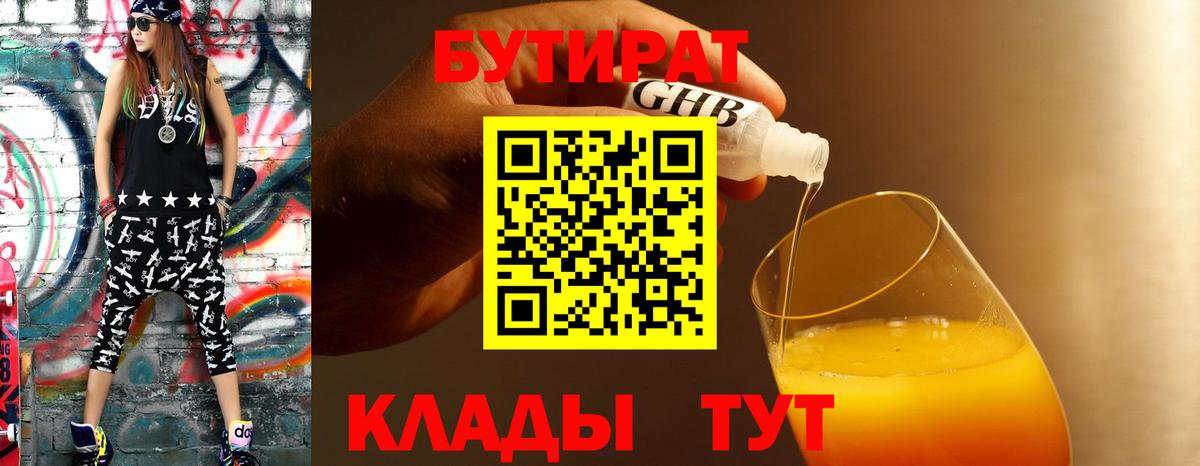 БУТИРАТ BDO  Вход с VPN  БУТИРАТ  Элиста 