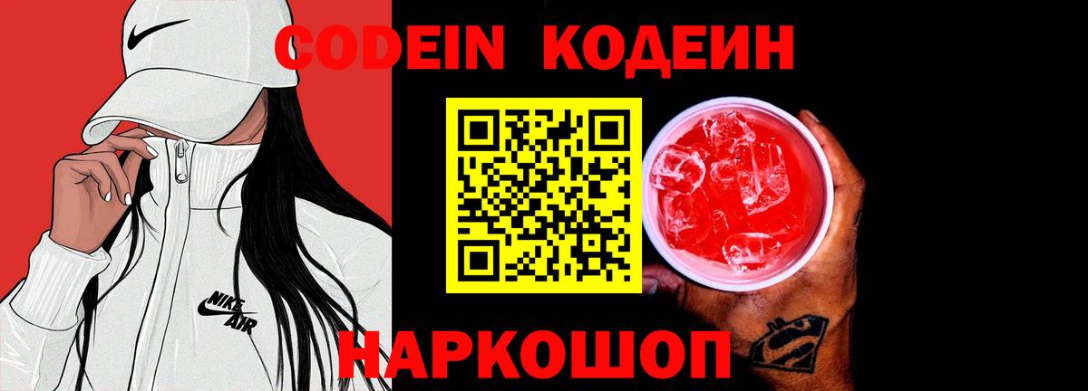 Элиста  Кодеиновый сироп Lean Purple Drank  Вход с VPN  Кодеиновый сироп Lean Purple Drank 