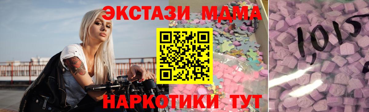 Экстази 280 MDMA Элиста