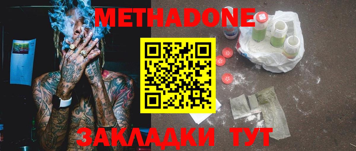 МЕТАДОН VHQ Элиста